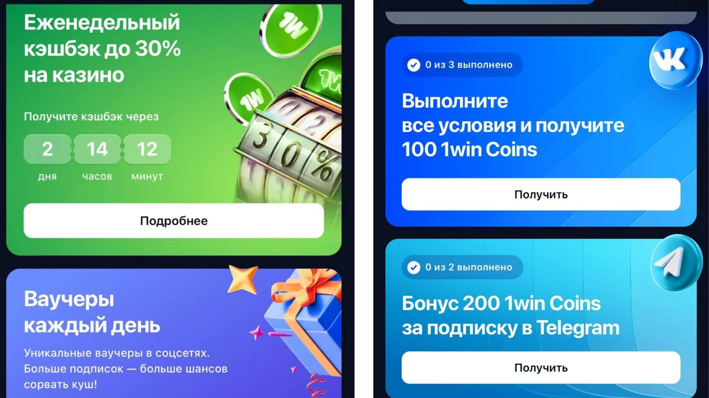 Казино 1win – бонусы и акции для игроков