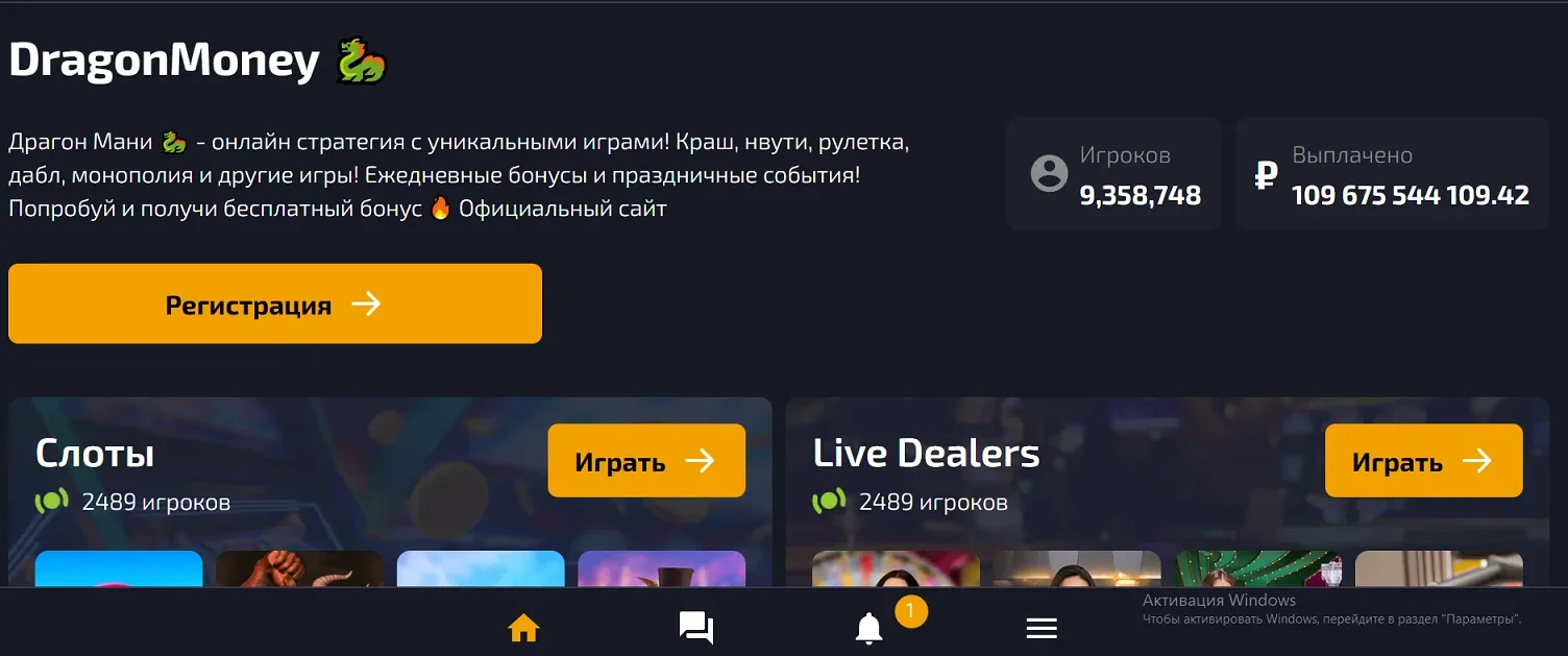 Регистрация в DragonMoney Casino – приветственный бонус