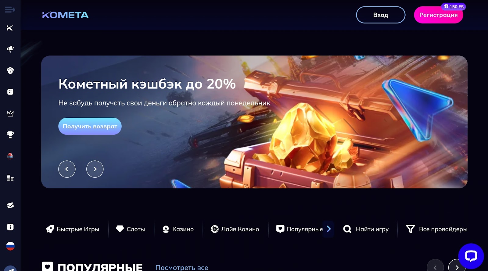 Регистрация в Kometa Casino – приветственный бонус