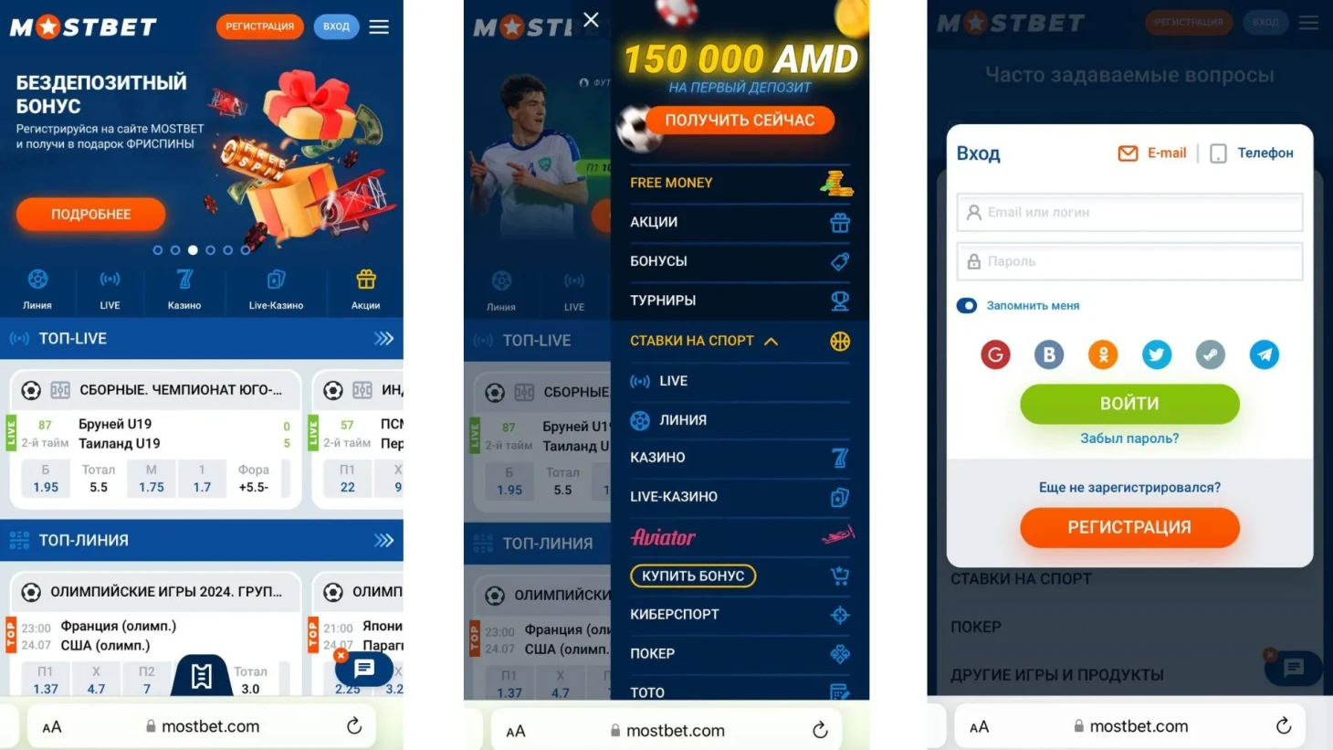 Регистрация в Mostbet – приветственный бонус новым игрокам