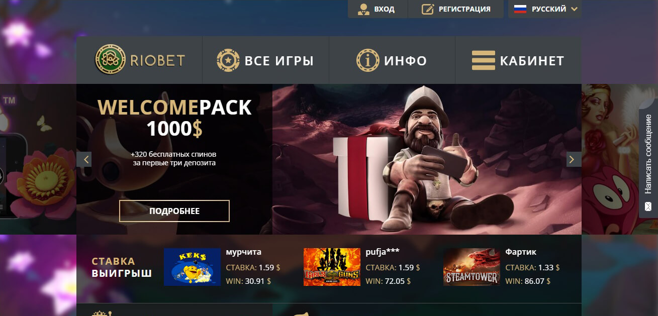 Регистрация в Riobet Casino – приветственный бонус