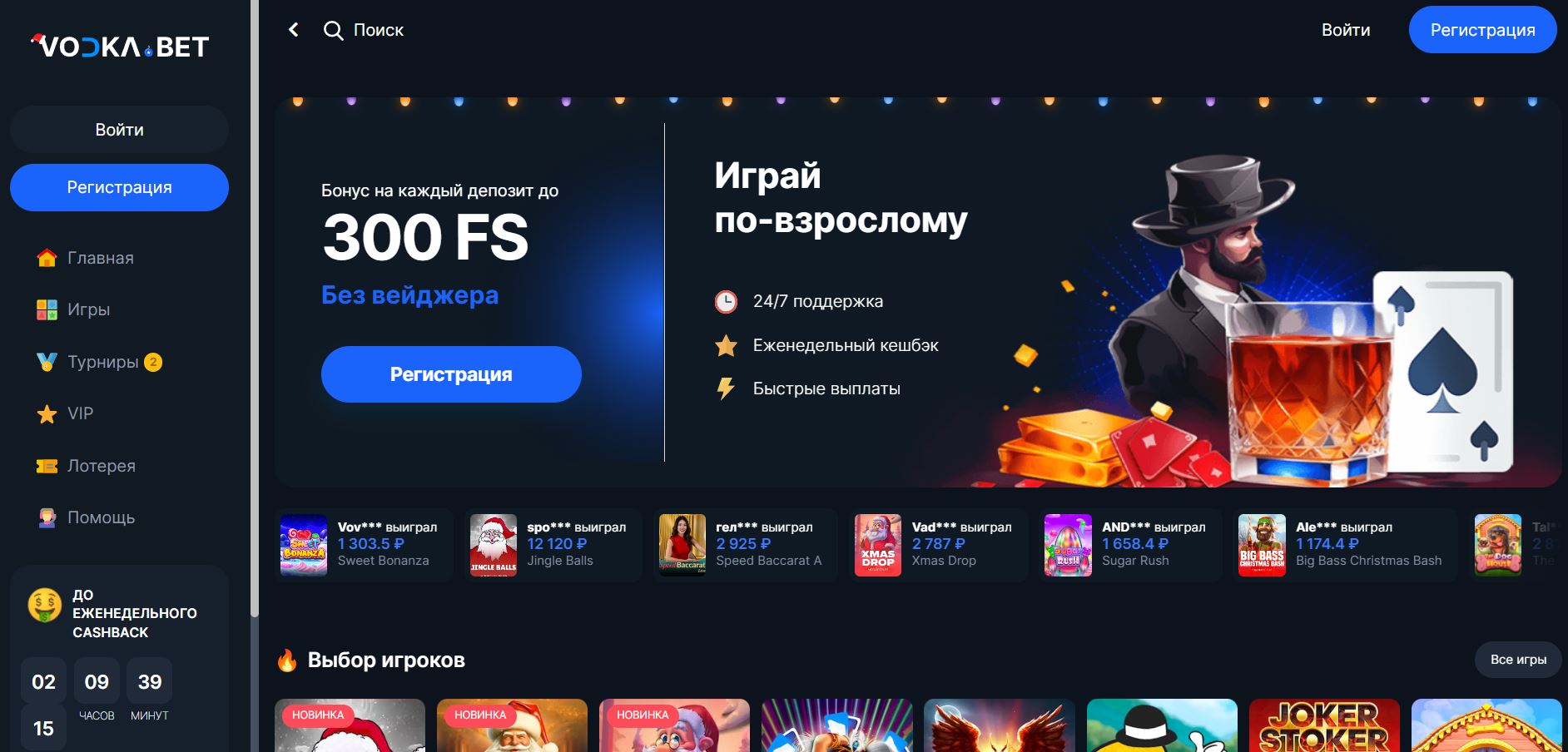 Официальный сайт Vodka Bet – регистрация новых игроков